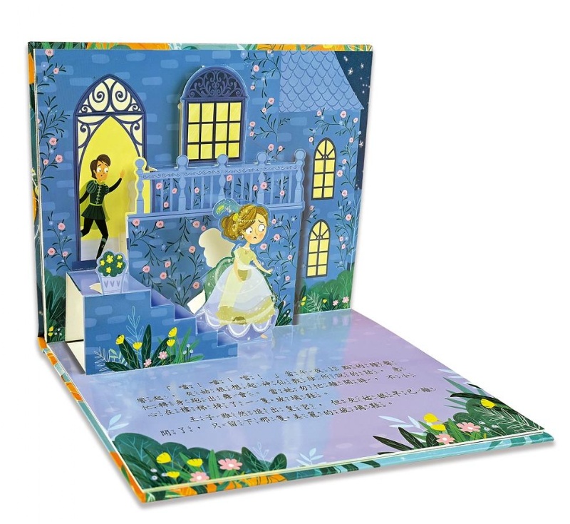 灰姑娘：童話繪本立體書